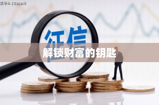 永康解锁财富的钥匙