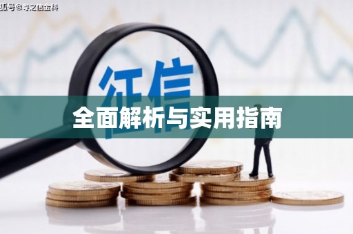 永康全面解析与实用指南