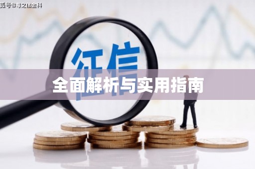 永康全面解析与实用指南