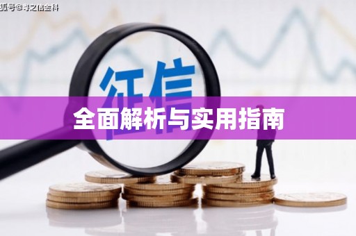 永康全面解析与实用指南