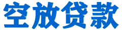 永康贷款_快速便捷的本地贷款服务_低利率高额度_专业贷款服务平台